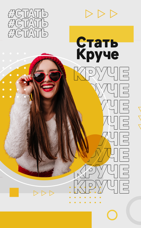 #СтатьКруче