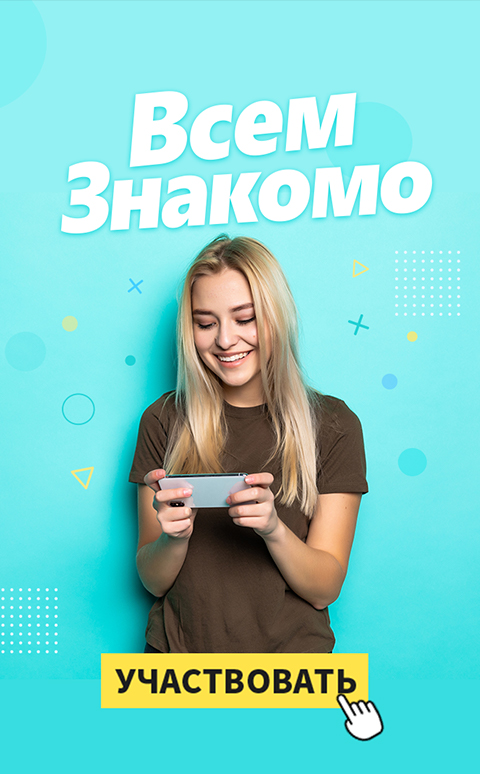 #ВсемЗнакомо