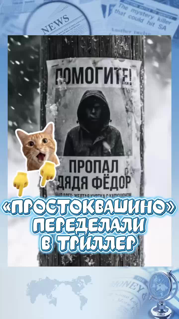 "Простоквашино" с актёрами из Голливуда🤩
