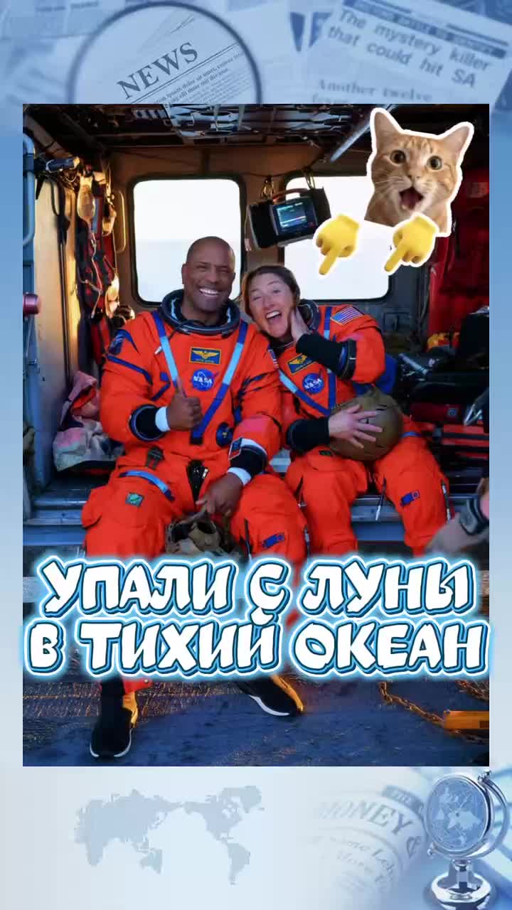 Упали с Луны в океан🤫