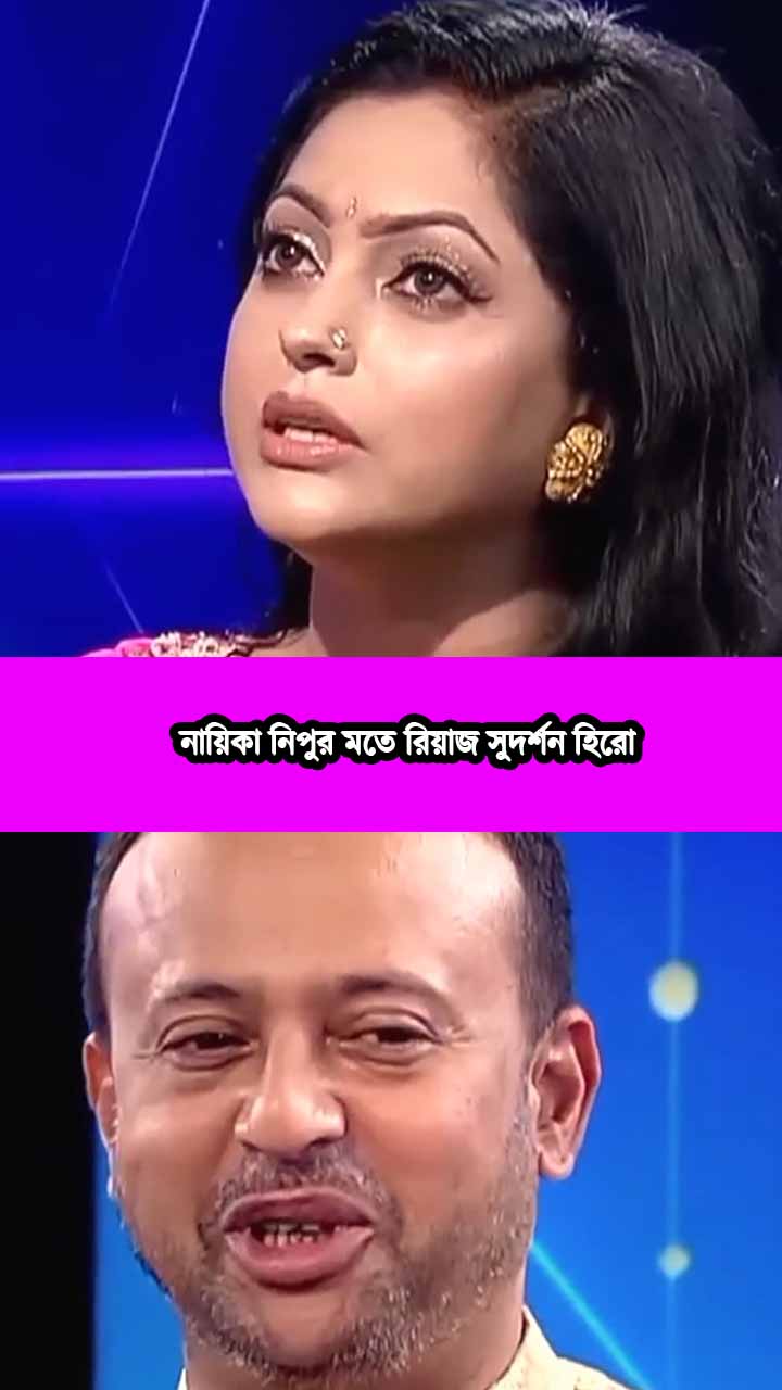 নায়িকা নিপুর মতে রিয়াজ সুদর্শন হিরো