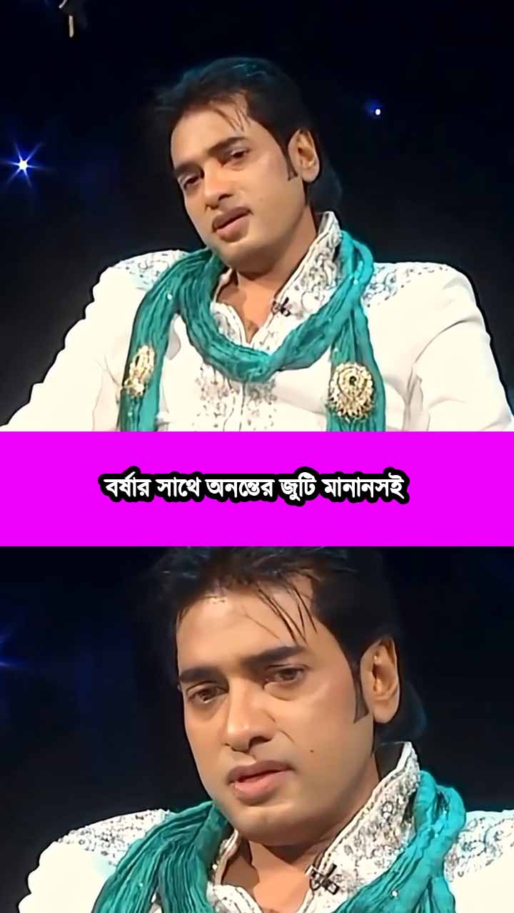 বর্ষার সাথে অনন্তের জুটি মানানসই