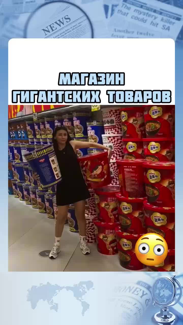 Магазин гигантских продуктов 😳
