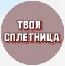 твоя сплетница