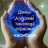 Насиба Джурабаева