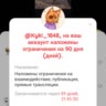 БАН НА 90 ДНЕЙ..