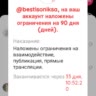 Бан на 8 дней