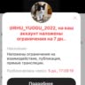 БАН НА 7 ДНЕЙ