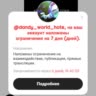 Бан на 7 дней 👍