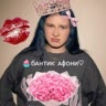 🧁бᴀнᴛиᴋ ᴀɸони♡