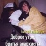 🪓король и шут🪓