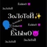 💊 залотой ëхымо