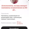 бан на 90 дней