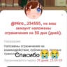 Бан на 30 дней