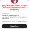 бан на 30 дней.