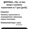 БАН НА 7 ДНЕЙ