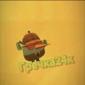 гречка24к
