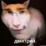 дмитрий.📸