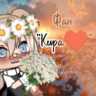 ᴋиᴩᴀ♥️