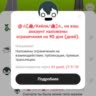 Бан на 90 дней😅