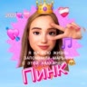 фан Марьяны 🌸
