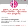бан на месяц