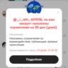 бан на 30 дней