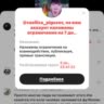 !БАН НА НЕДЕЛЮ!