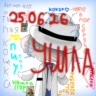 ушла,простите